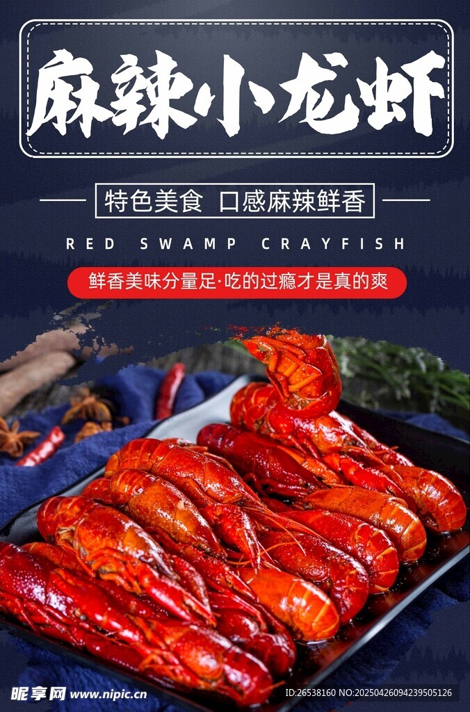 美味麻辣小龙虾诱人呈现
