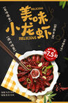 麻辣小龙虾