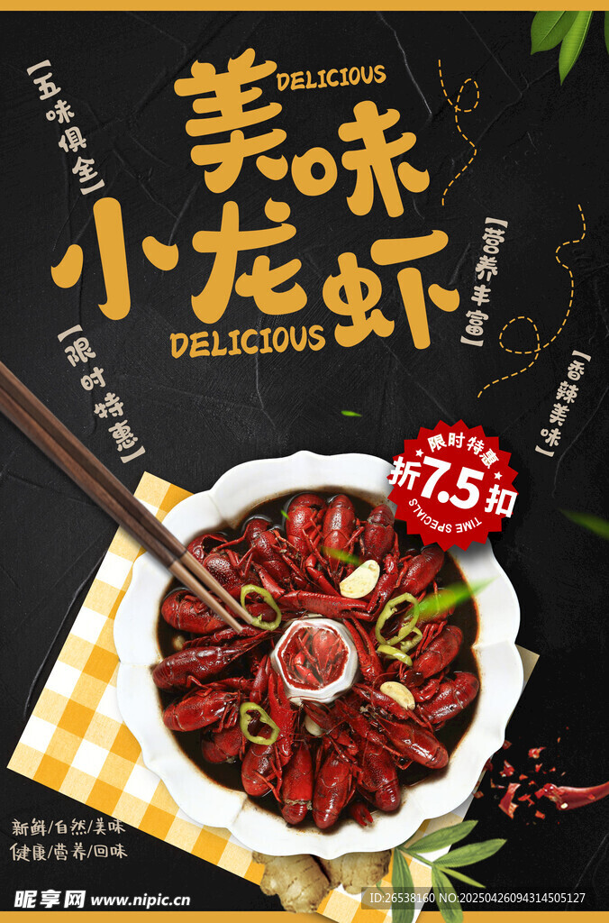 麻辣小龙虾