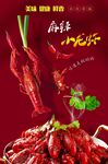 麻辣鲜香小龙虾盛宴