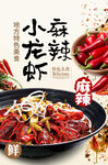麻辣小龙虾