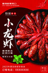 麻辣小龙虾