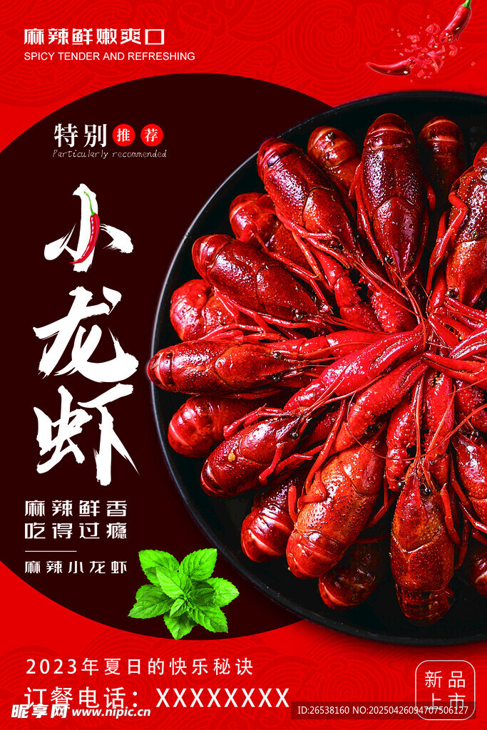 麻辣小龙虾