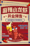 麻辣小龙虾