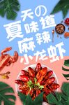 夏日麻辣小龙虾美味盛宴