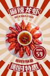 麻辣小龙虾限时特惠59元