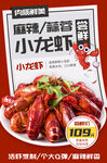 麻辣小龙虾