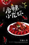 香辣小龙虾美食诱人
