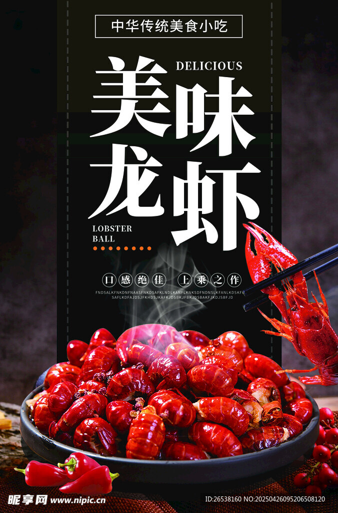 美味小龙虾诱人呈现