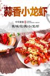蒜香小龙虾美味诱人