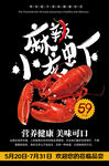 麻辣小龙虾