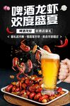 啤酒龙虾畅享夏日美味