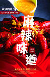 麻辣小龙虾诱人滋味