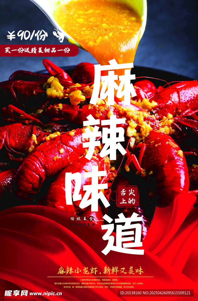 麻辣小龙虾诱人滋味
