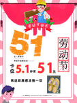 五一劳动节活动海报