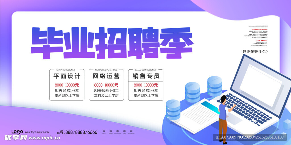 毕业招聘