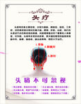 美容头疗
