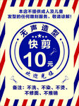 快剪10元优惠活动海报