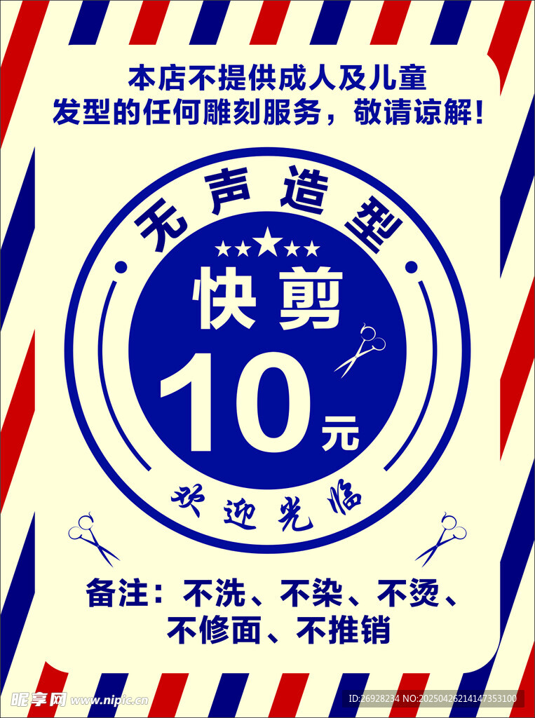 快剪10元优惠活动海报