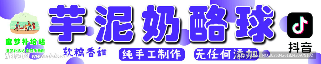 芋泥奶酪球