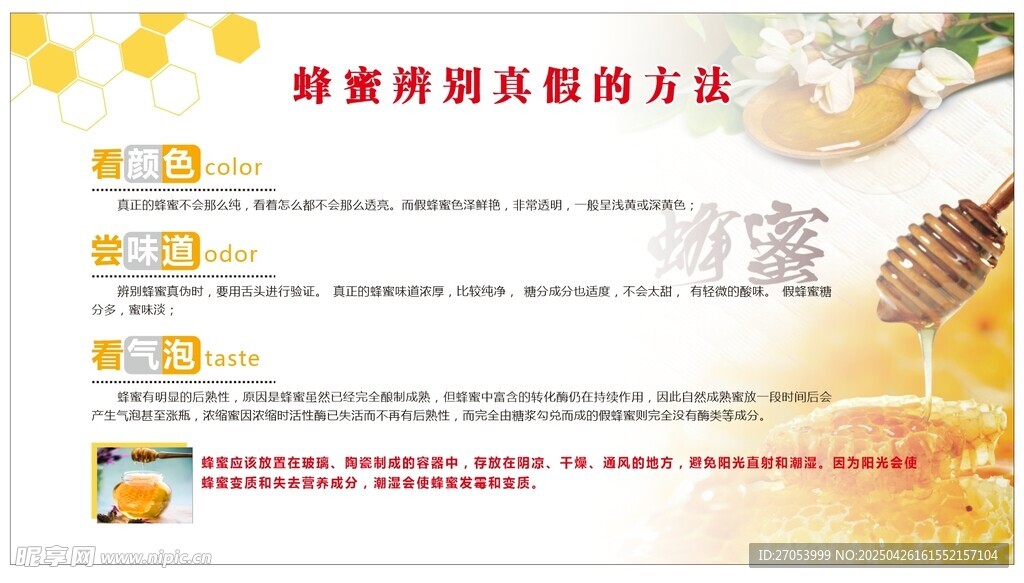 蜂蜜宣传海报