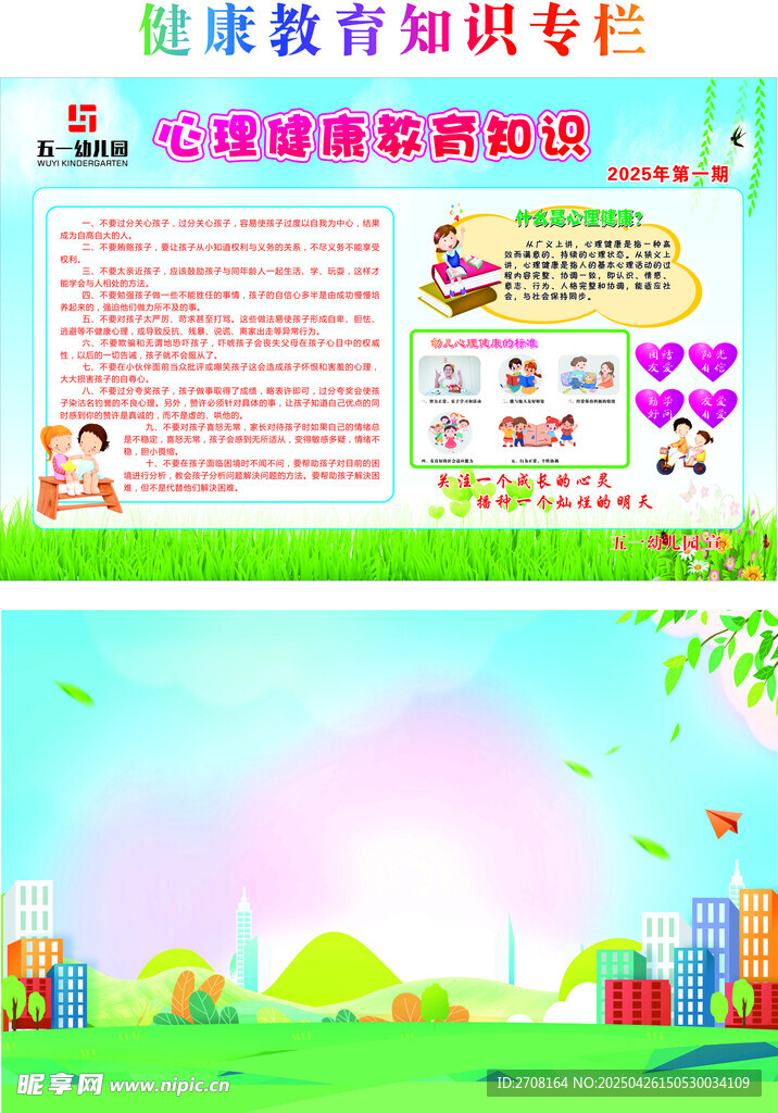 健康教育栏