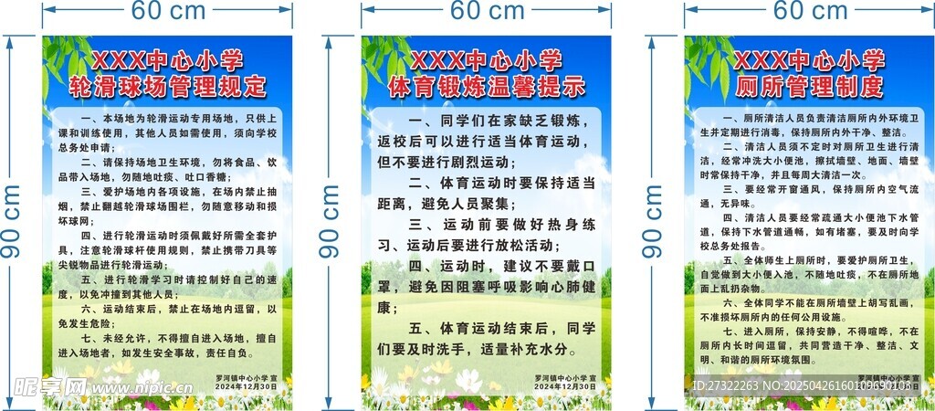 管理规定 