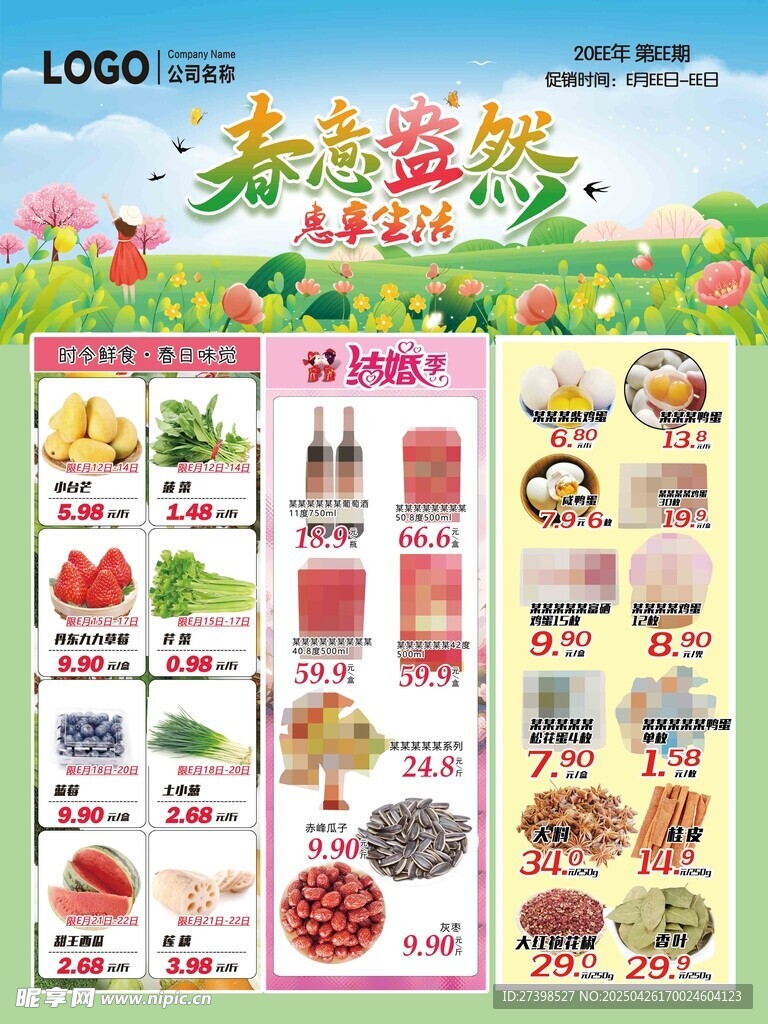 超市DM海报春意盎然惠享生活