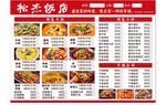 餐厅菜单展示多样美食