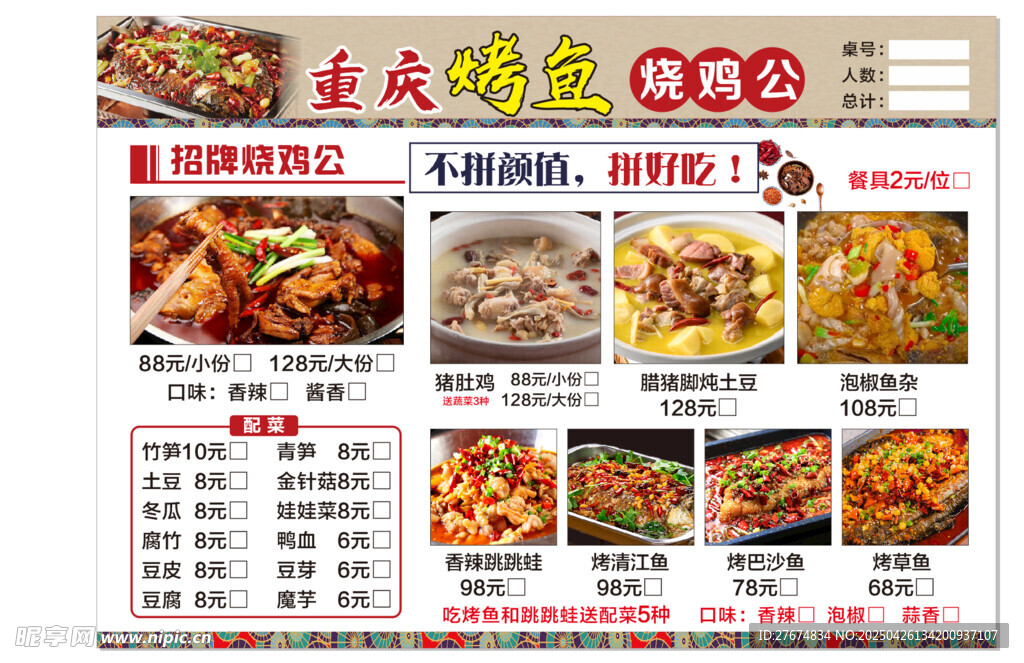 美味烧烤菜单展示