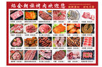 新鲜多样烤肉食材展示