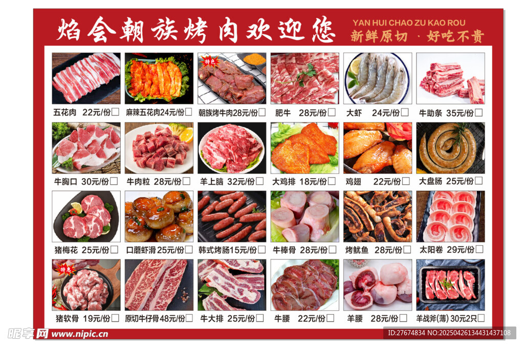 新鲜多样烤肉食材展示