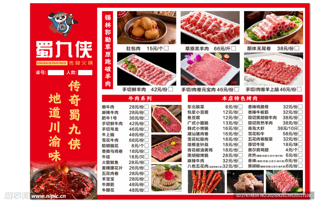香川侠肉类食材宣传页