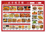 东方饺子馆丰富菜品展示