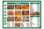 多样美食菜单展示