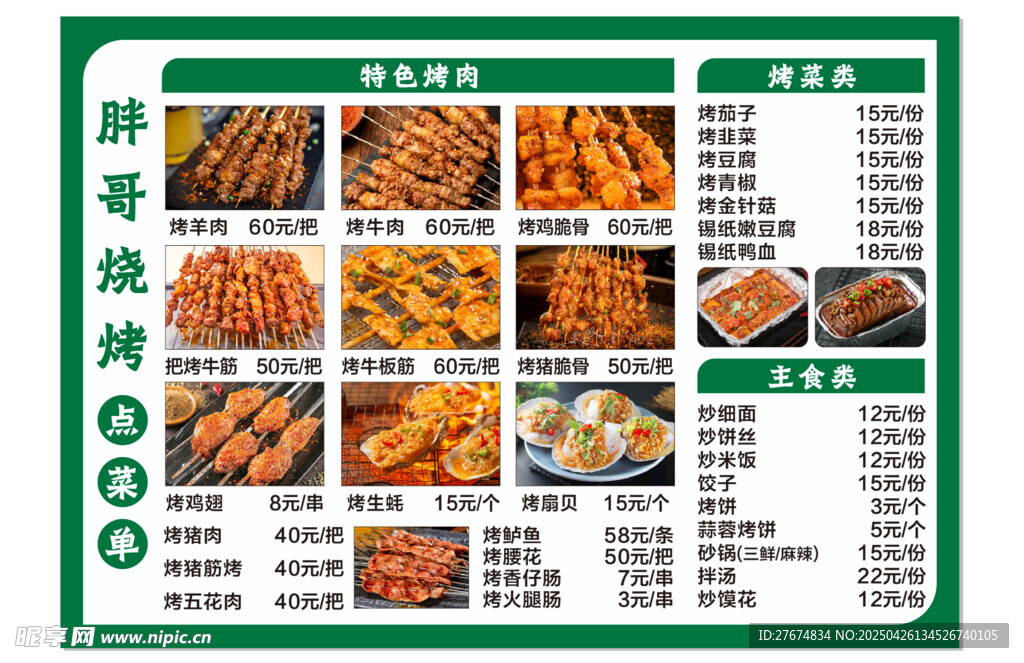 多样美食菜单展示