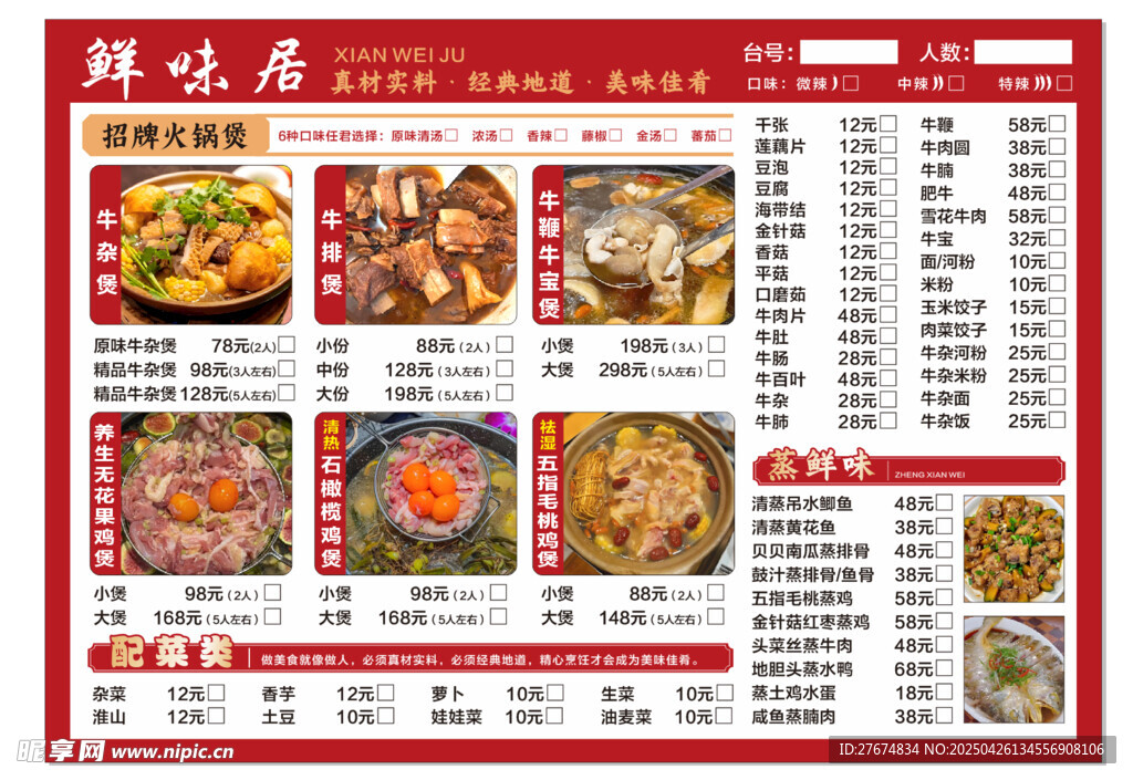 美味居菜单展示