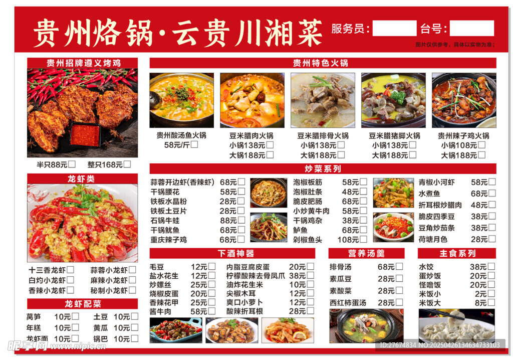 贵州烧烤云南川湘菜菜单