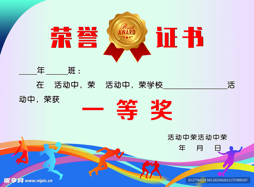 运动证书 