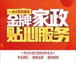 金牌家政贴心服务宣传图