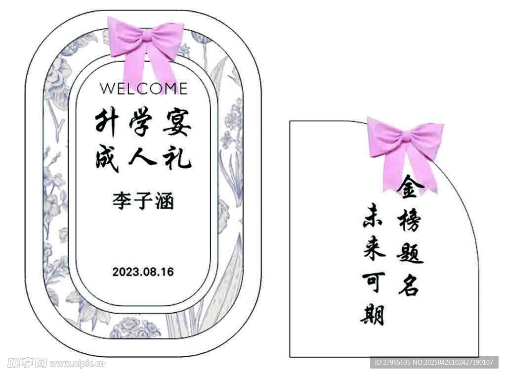 升学宴成人礼定制请柬