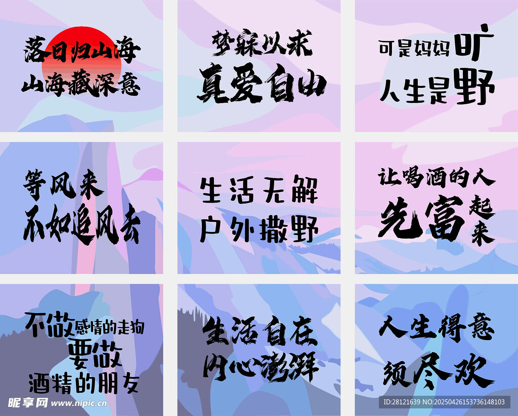 露营氛围标语