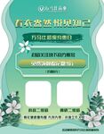 春季活动宣传海报