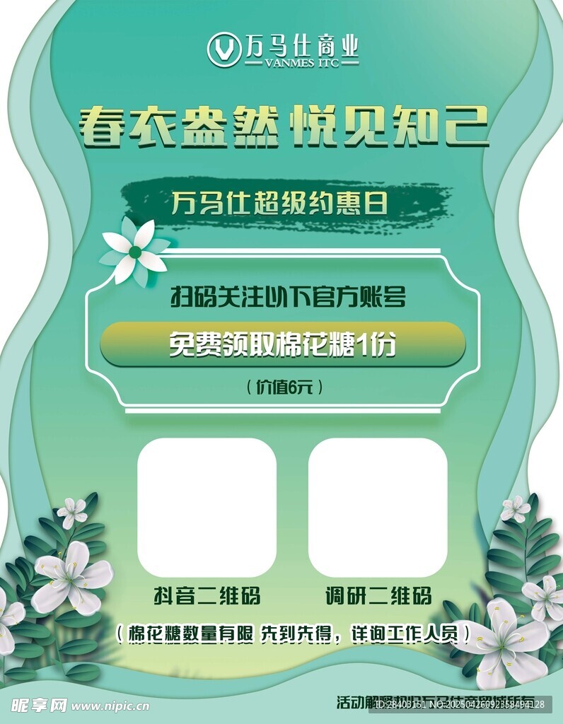 春季活动宣传海报