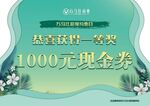 恭喜获1000元现金一等奖