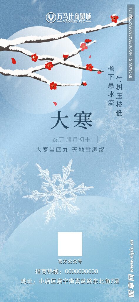 大寒节气海报