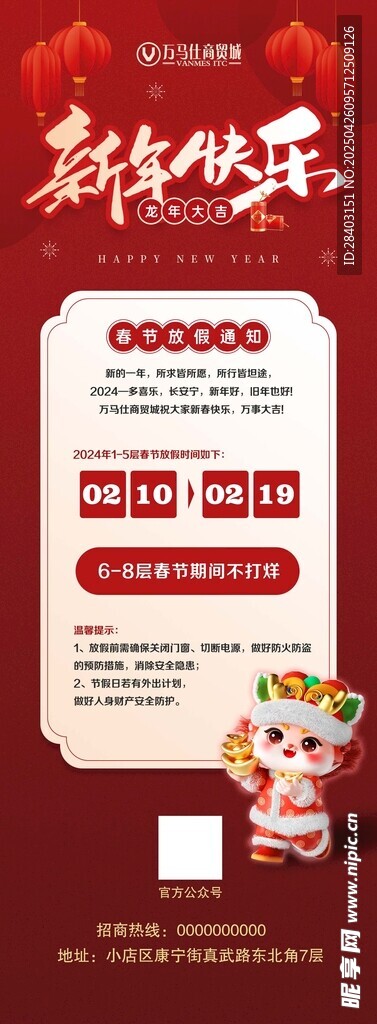 新年促销海报