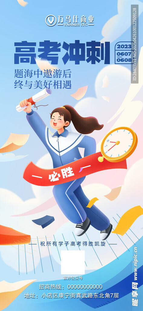 高考海报