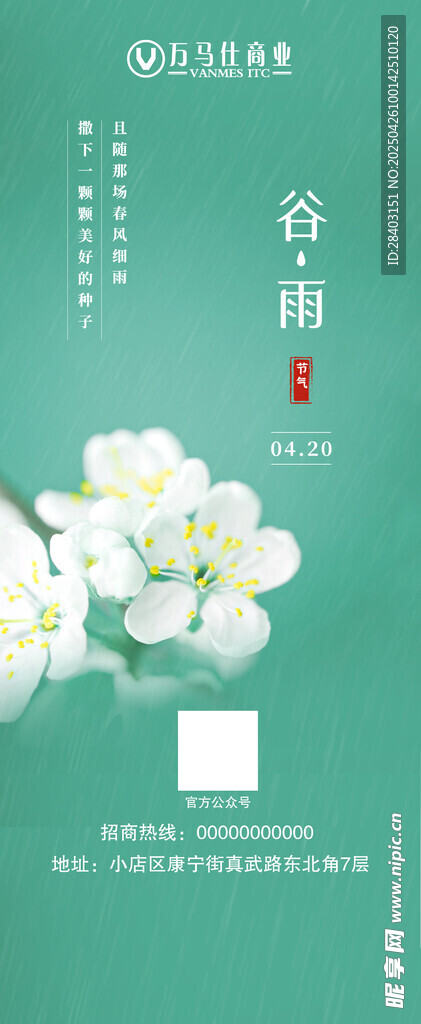 谷雨节气海报