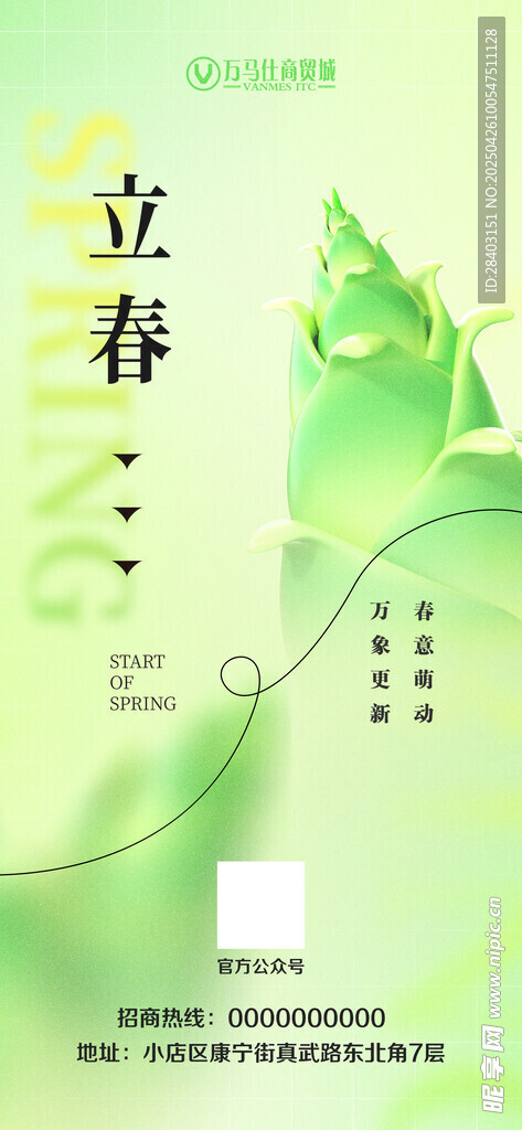 立春节气海报